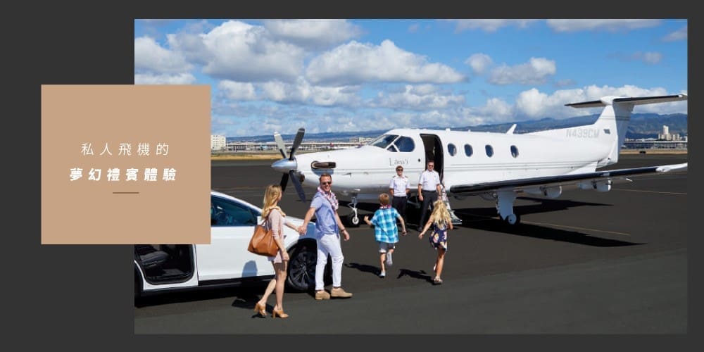 Lanai Air 私人飛機接駁