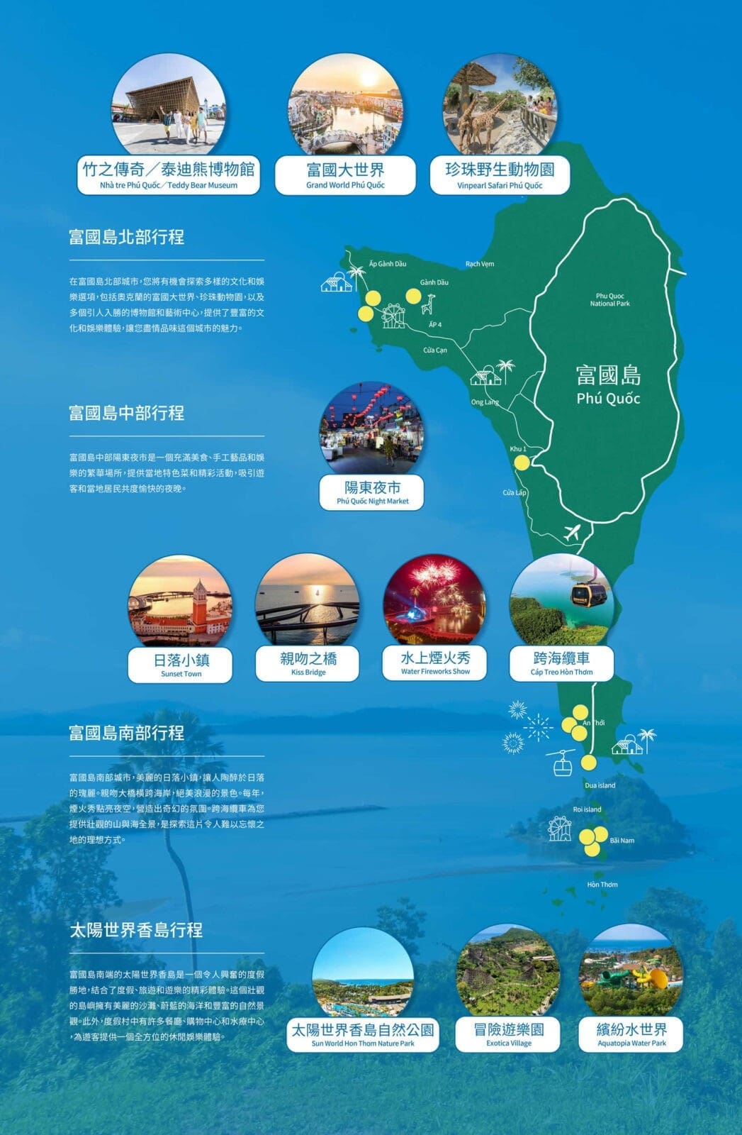 富國島景點地圖