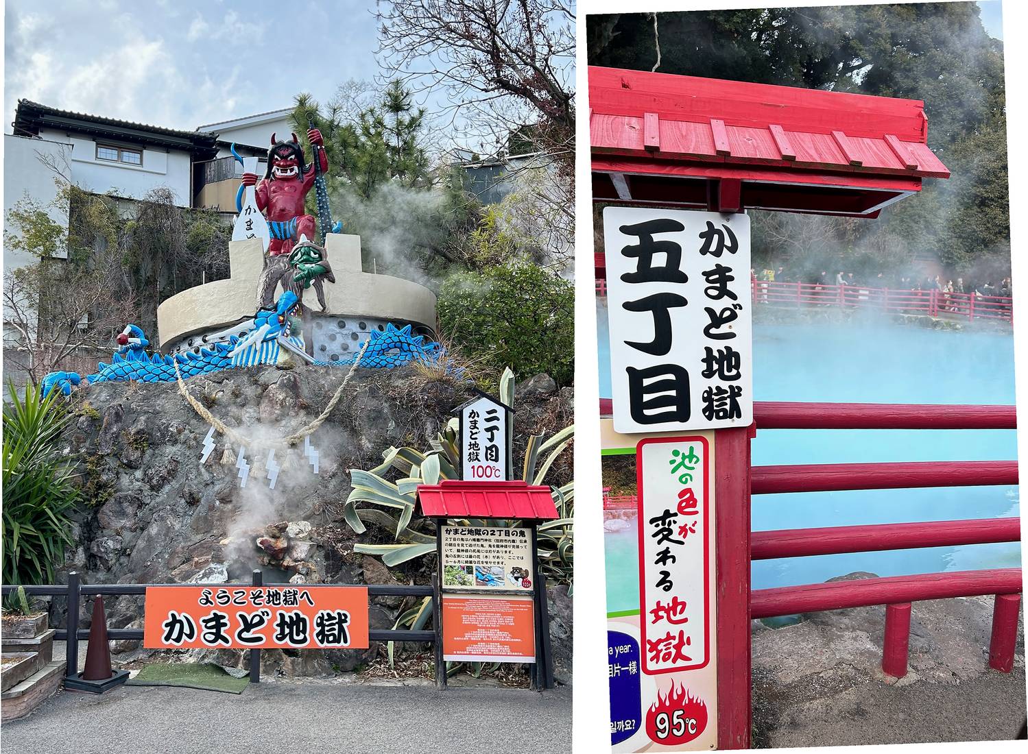 左為灶地獄赤鬼造景，右為五丁目藍色泉池與池色變化告示
