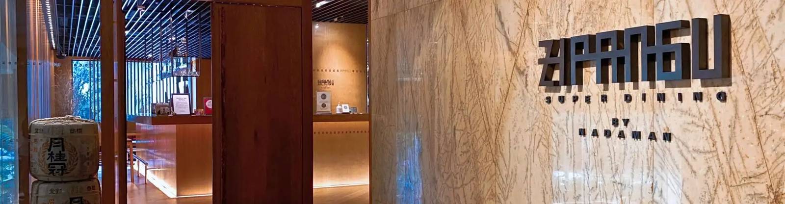 吉隆坡香格里拉 Zipangu 入口，大理石牆上寫 Zipangu Super Dining by Nadaman，門旁有日本酒桶