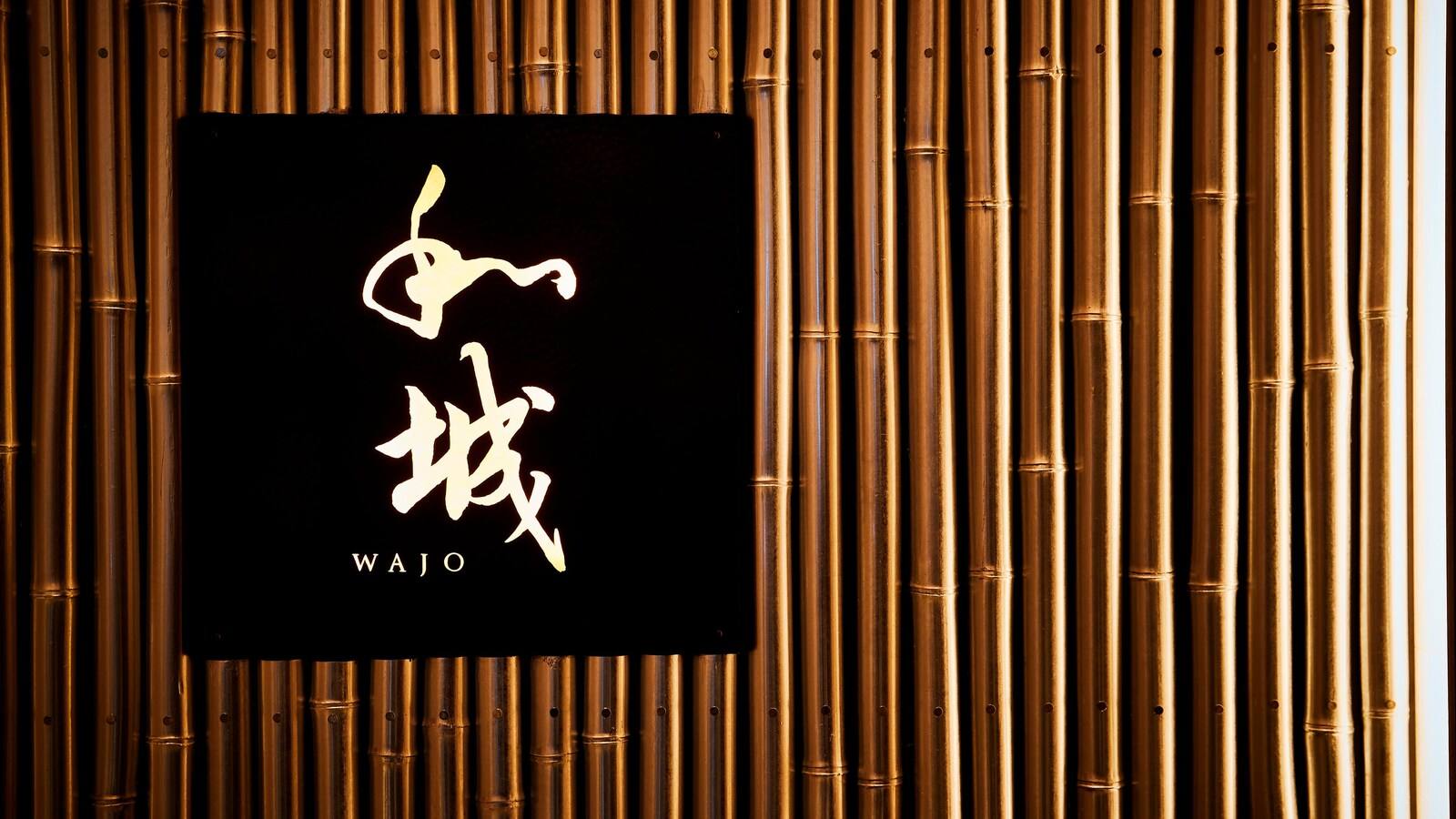 大阪瑞吉酒店 WAJO 鐵板燒餐廳