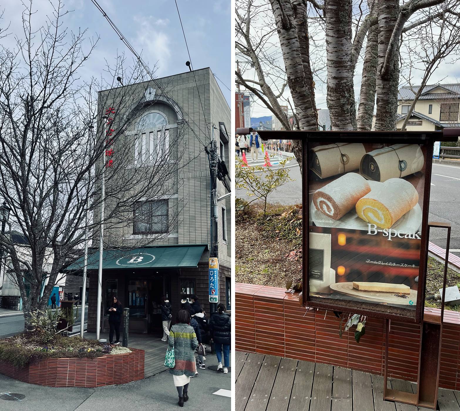 B-speak 綠色雨棚店面與展示蛋糕捲的店前招牌