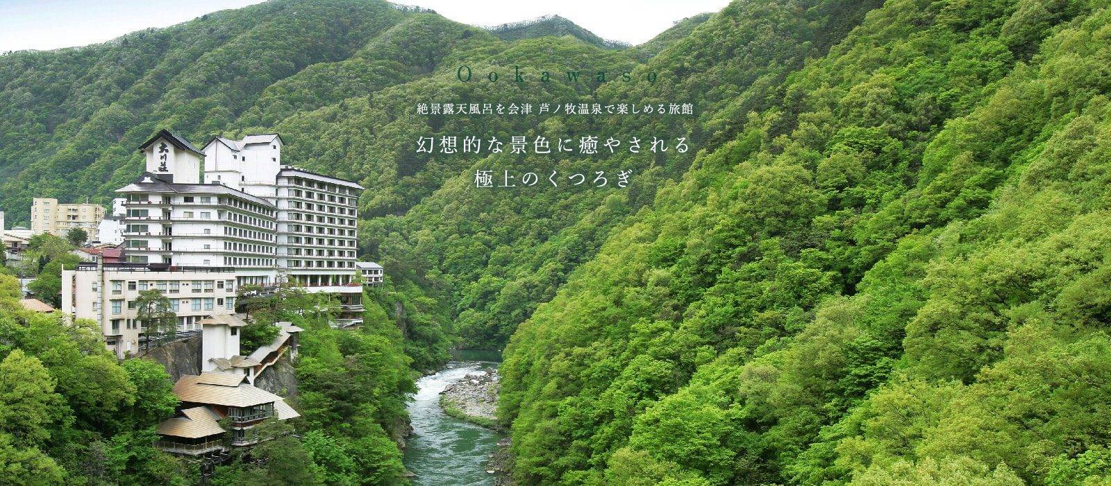 會津蘆之牧溫泉 大川莊 挑高大廳與中央的浮舞台