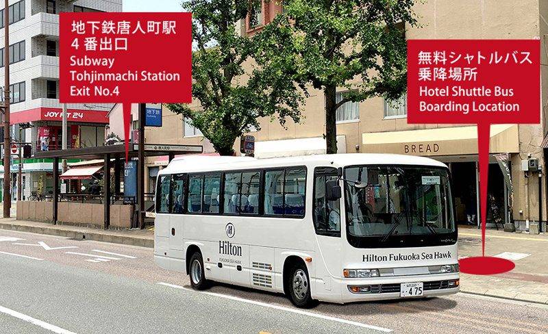 福岡海鷹希爾頓酒店唐人町站 4 號出口旁的接駁車