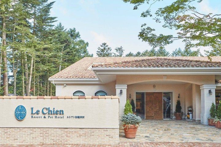 Le Chien 舊輕井澤
