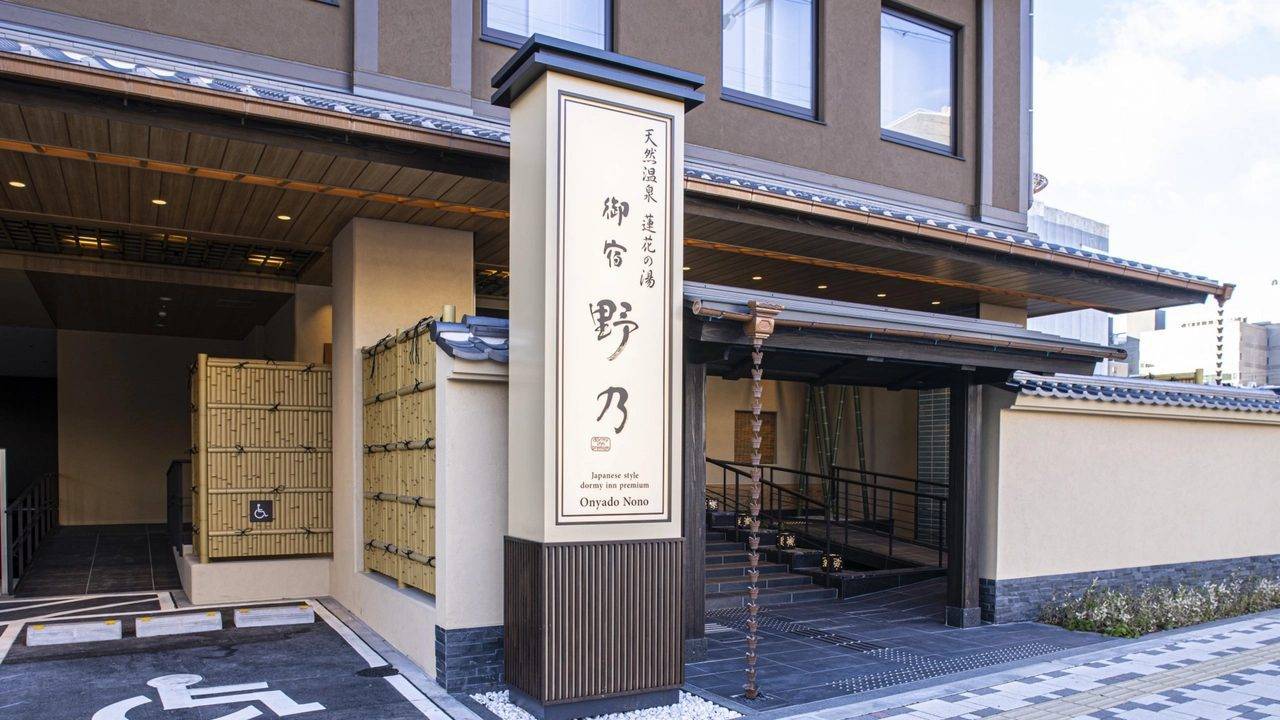 御宿 野乃 京都七條外觀與街道