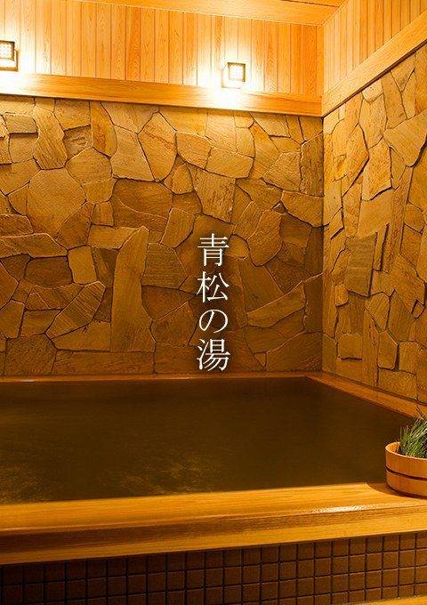 淡路島 夢海游「青松の湯」石牆木框浴池